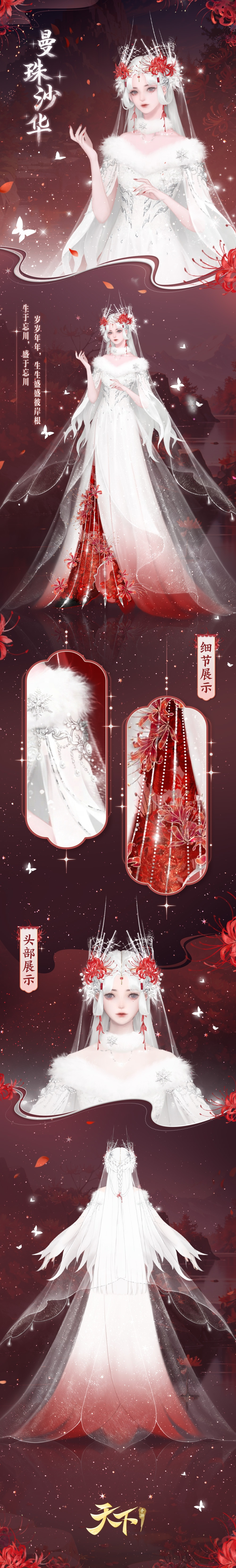 最迷人的最危险《天下》手游彼岸花主题时装让你惊艳一冬