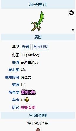 《泰拉瑞亚》种子弯刀获取攻略