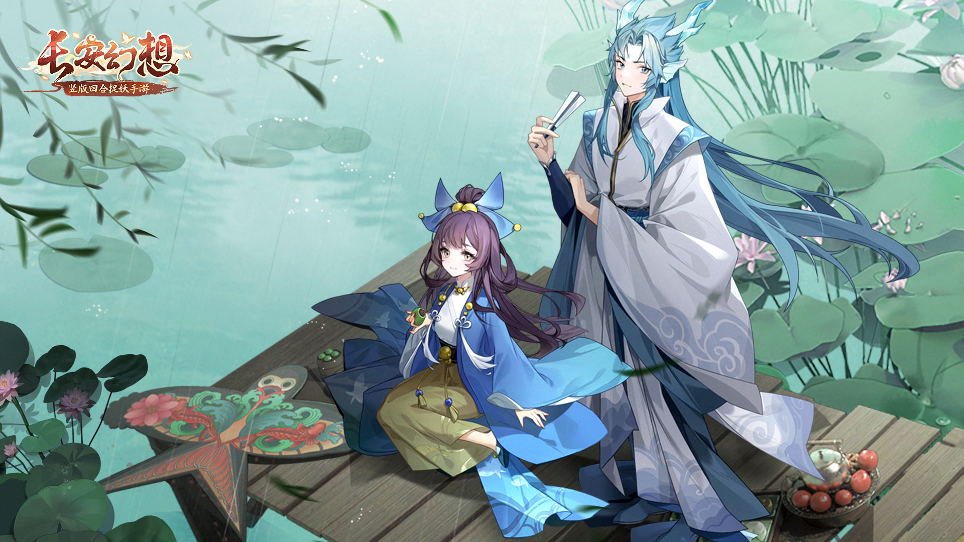 夏日游记开启，来《长安幻想》畅玩这一夏