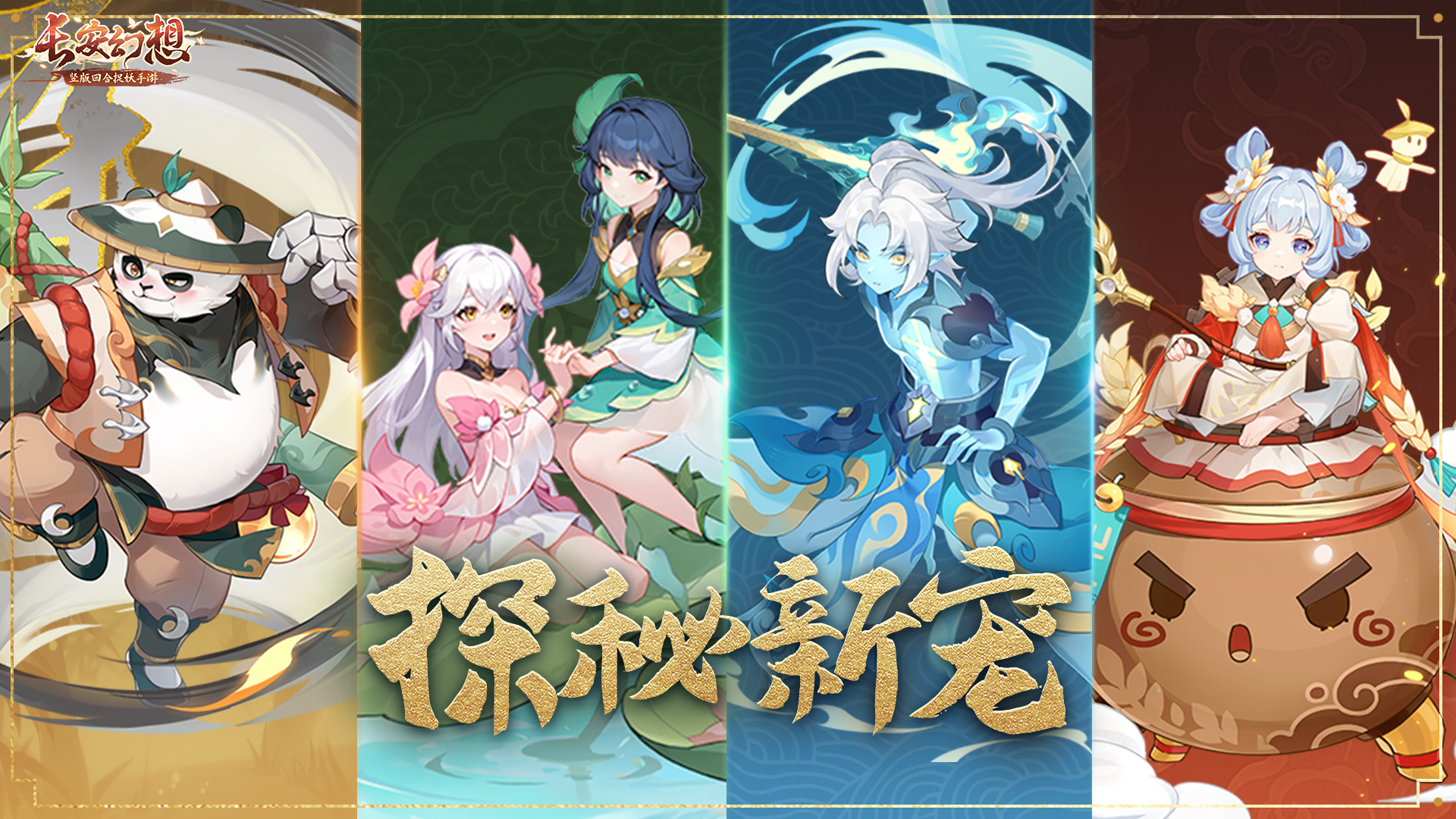 夏日游记开启，来《长安幻想》畅玩这一夏
