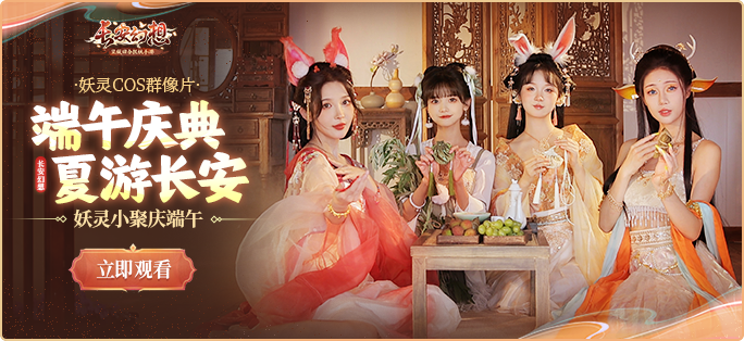 夏日游记开启，来《长安幻想》畅玩这一夏