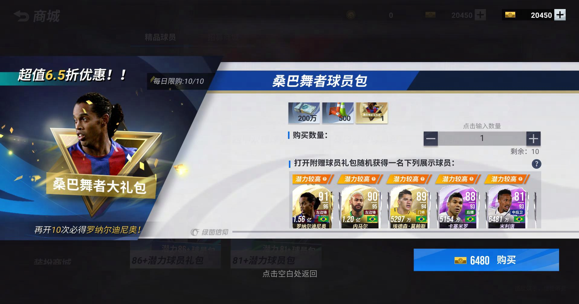 庆足球精灵小罗登场《绿茵信仰》舞动桑巴活动来袭