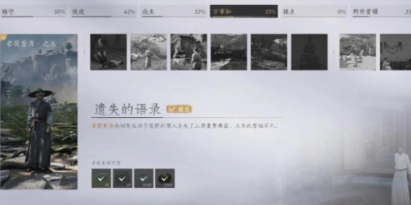 燕云十六声遗失的语录任务攻略_燕云十六声遗失的语录任务怎么做