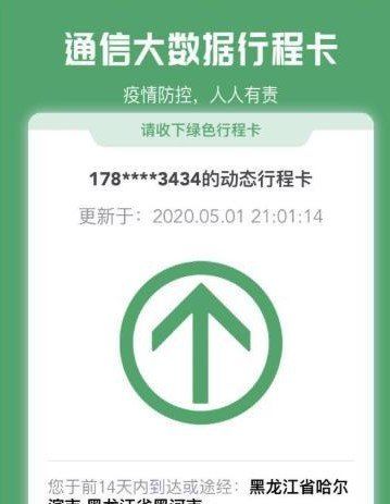 《通信大数据行程卡》查不到行程轨迹解决方法介绍