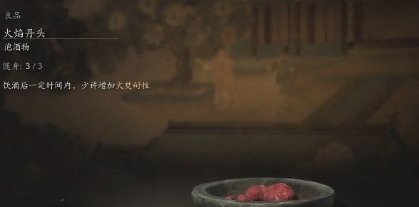 《黑神话悟空》火焰丹头获取方法