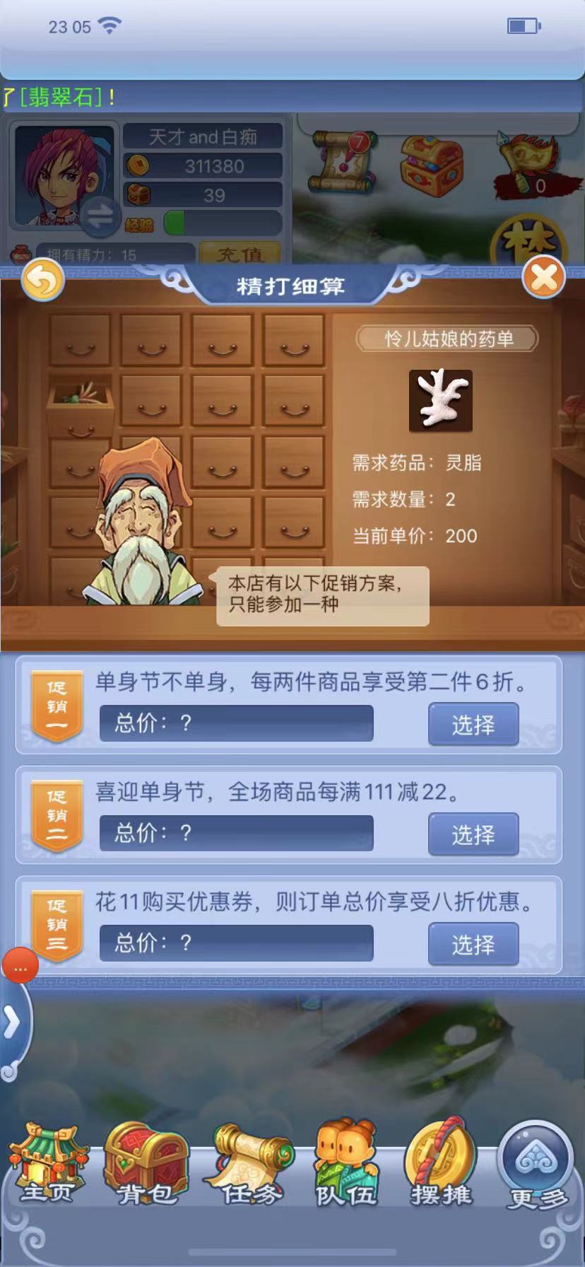 梦幻西游精打细算攻略_精打细算怎么过