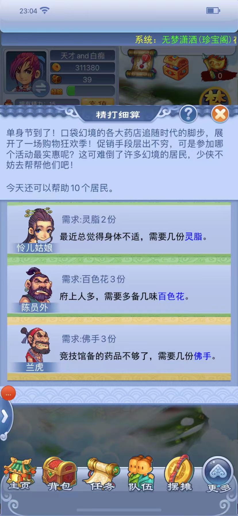 梦幻西游精打细算攻略_精打细算怎么过