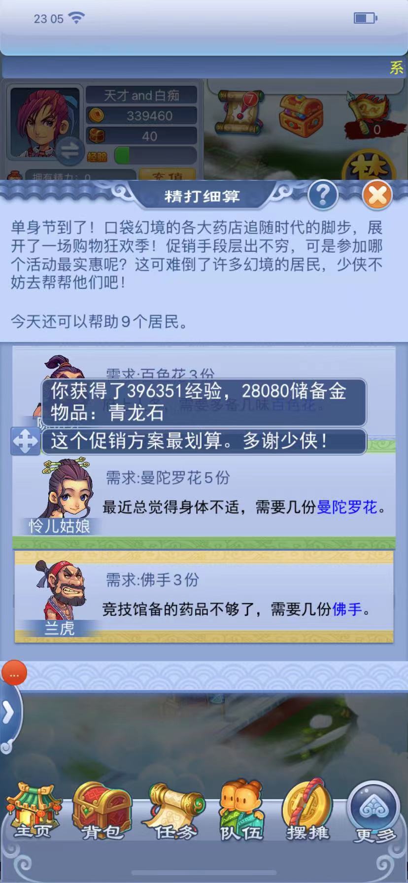 梦幻西游精打细算攻略_精打细算怎么过