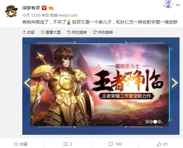 首款圣斗士皮肤曝光：不是后羿的射手座 而是天秤座
