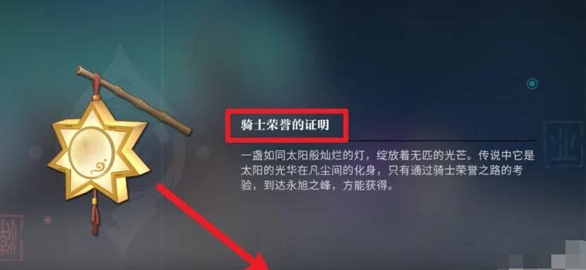 《归龙潮》骑手荣誉之路任务登上山顶方法以及接取攻略