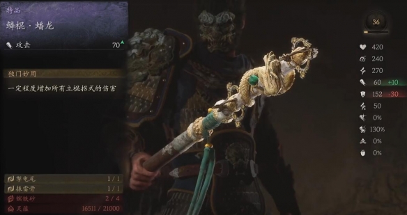 《黑神话悟空》新手武器推荐