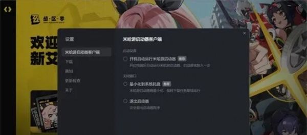 《米哈游启动器》功能作用介绍