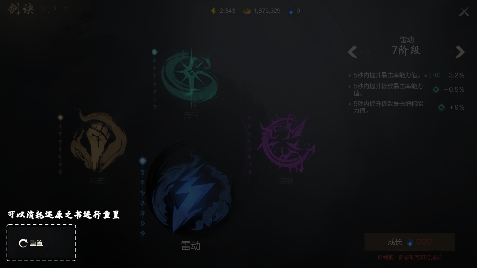 《剑灵2》剑诀玩法速通攻略