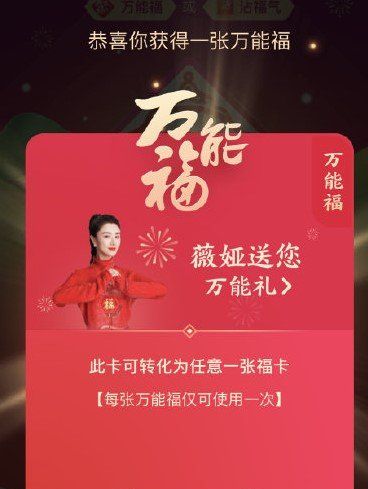 2021《支付宝》*福获取攻略