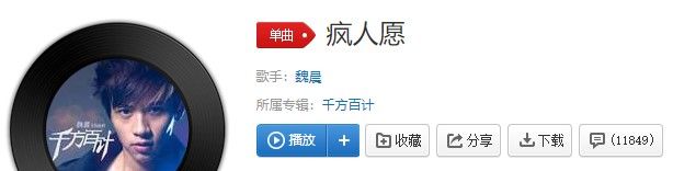 《抖音》疯人愿歌曲完整版试听入口