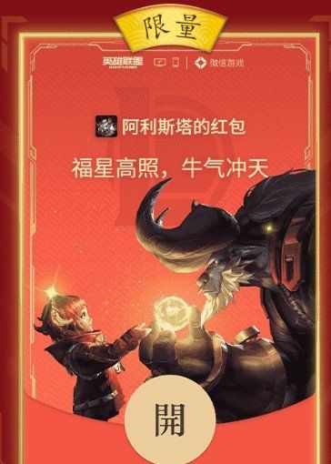 《微信》英雄联盟红包封面领取入口