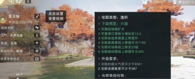 《一梦江湖》宅邸升级方法