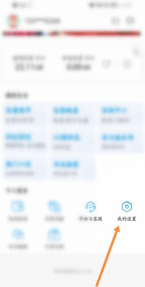 《咪咕视频》青少年模式开启方法