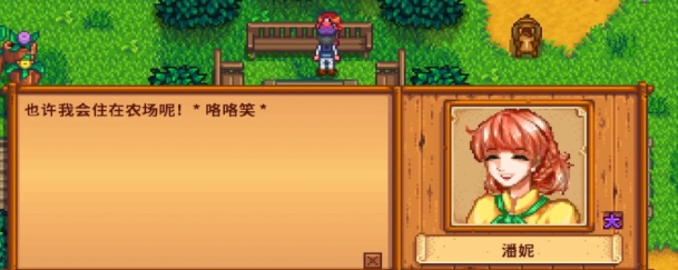 星露谷物语潘妮家位置攻略