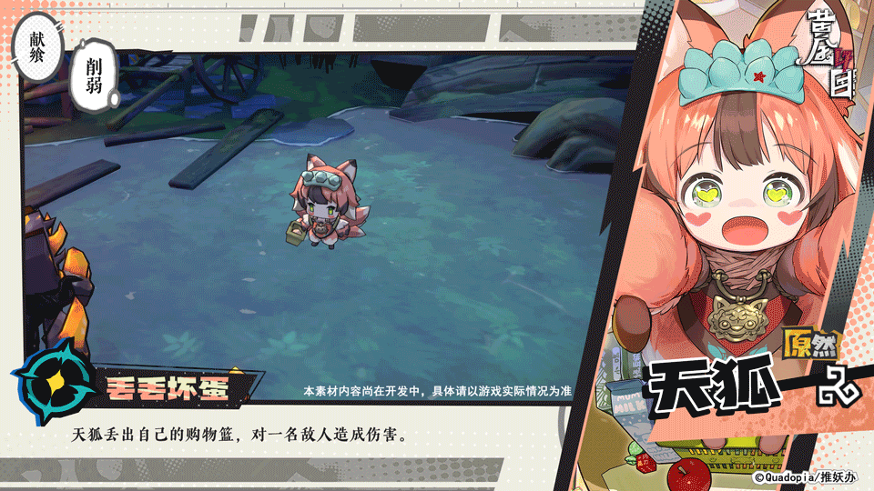 《黄金四目》天狐角色档案