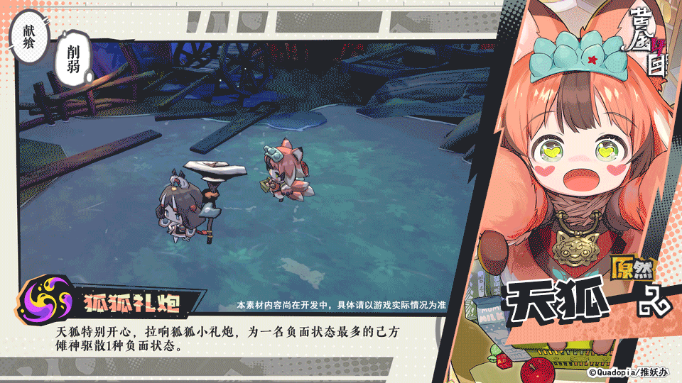 《黄金四目》天狐角色档案