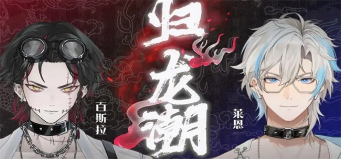 归龙潮联合**玩法攻略图一