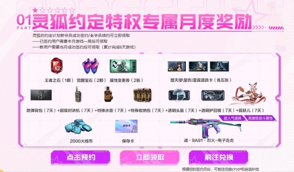 《穿越火线》2025灵狐者的约定活动介绍