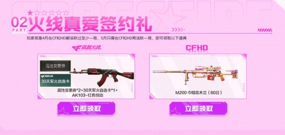 《穿越火线》2025灵狐者的约定活动介绍