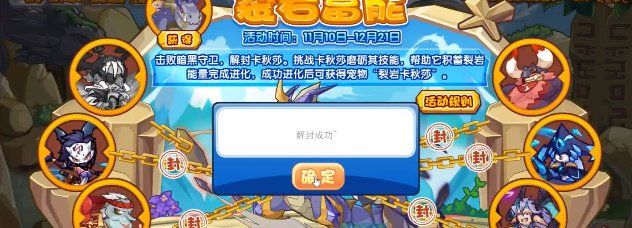 《洛克王国》裂岩蓄能活动玩法攻略