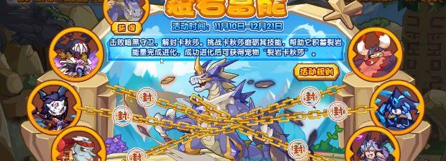 《洛克王国》裂岩蓄能活动玩法攻略