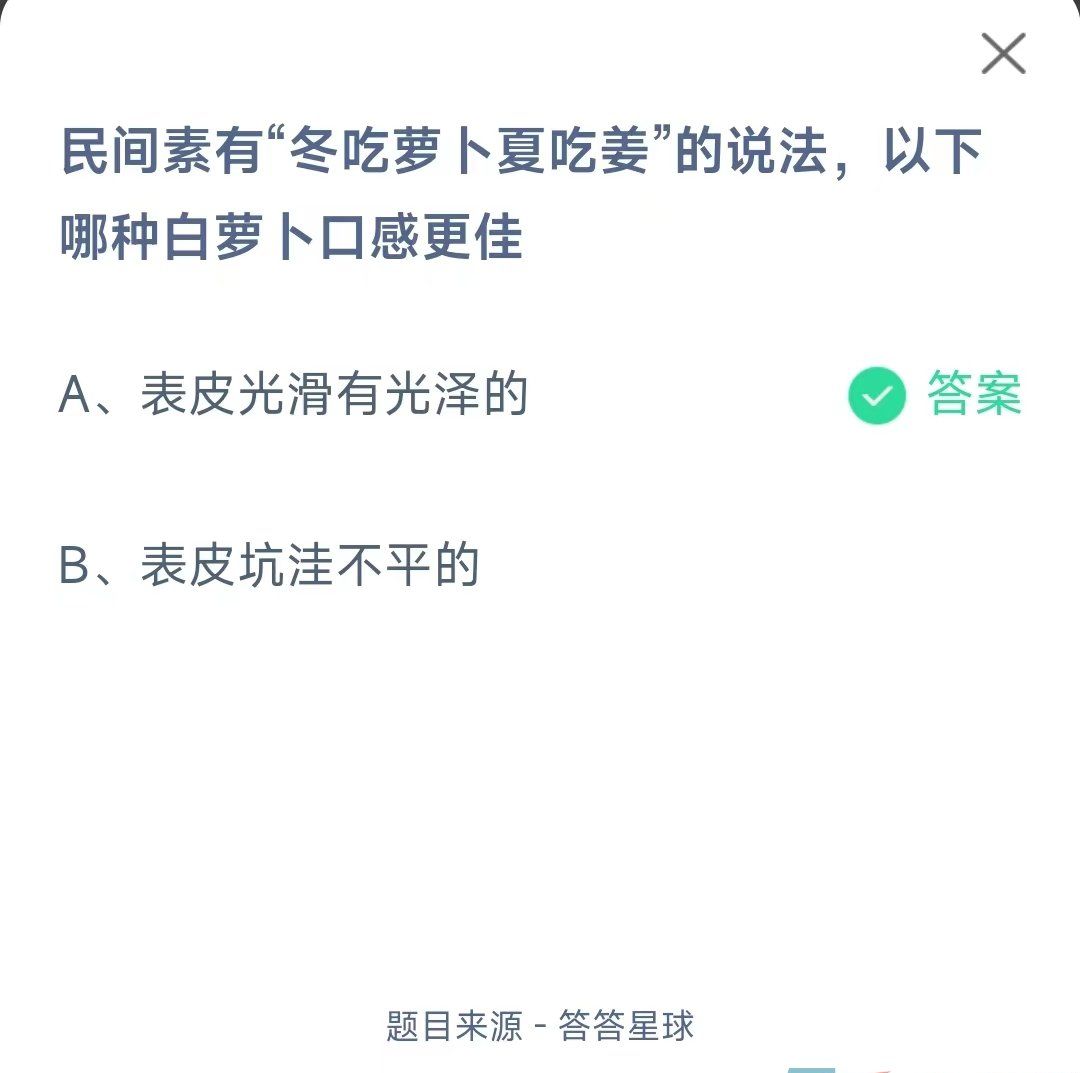 《支付宝》蚂蚁庄园2023年11月14日每日一题答案