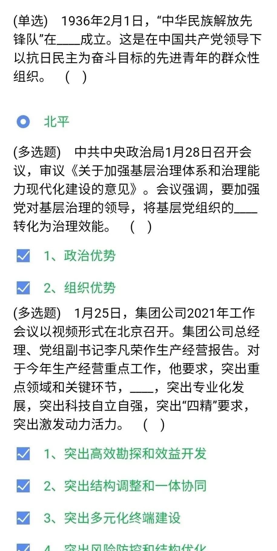 《石油党建铁人先锋》2月1日每日答题答案一览