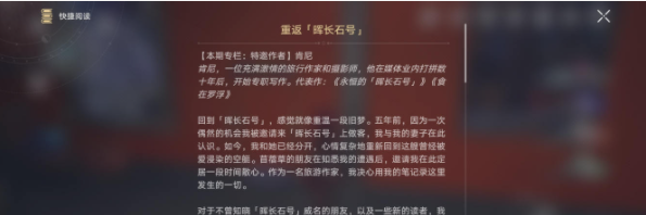 《崩坏星穹铁道》2.3重返晖长石号收集位置