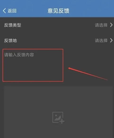 《交管12123》反馈意见的操作方法介绍