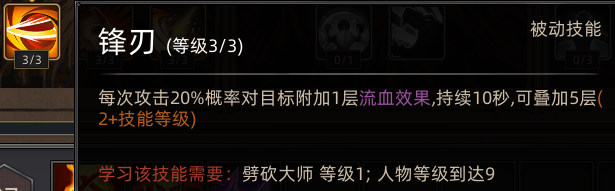 《部落与弯刀》蛮力战士职业攻略