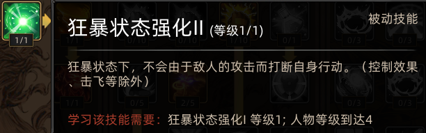 《部落与弯刀》蛮力战士职业攻略