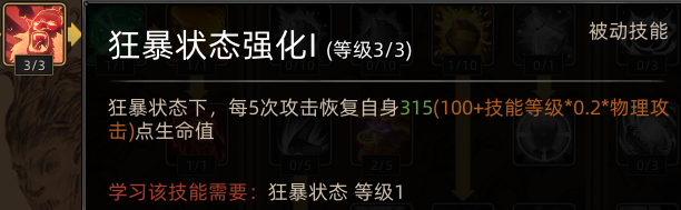 《部落与弯刀》蛮力战士职业攻略