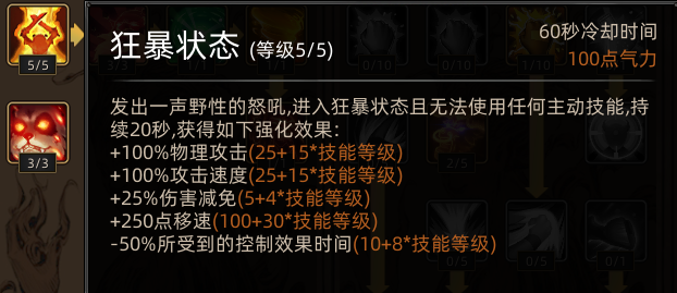《部落与弯刀》蛮力战士职业攻略