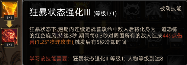 《部落与弯刀》蛮力战士职业攻略