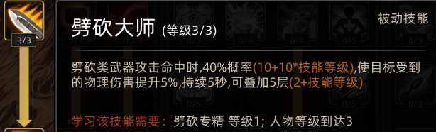 《部落与弯刀》蛮力战士职业攻略