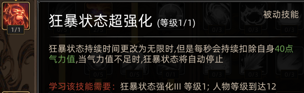 《部落与弯刀》蛮力战士职业攻略