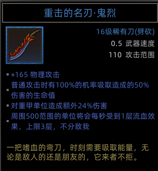 《部落与弯刀》蛮力战士职业攻略