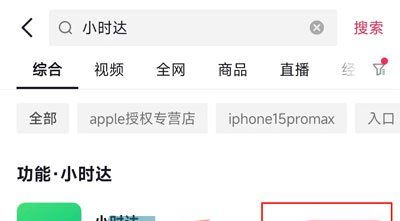 《抖音》小时达商家入驻方法