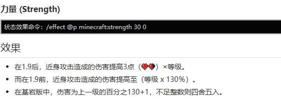 我的世界力量指令代码是什么图二