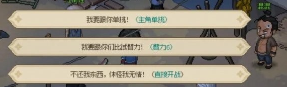 《大侠立志传》脏街连环任务攻略