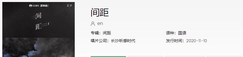 《抖音》间距歌曲信息介绍