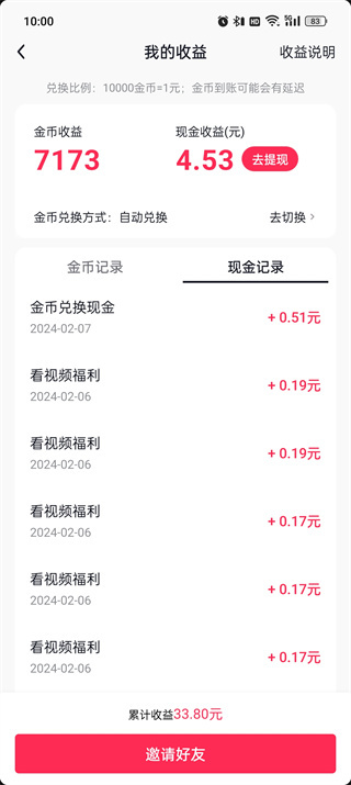 《抖音极速版》提现记录查看方法详细介绍