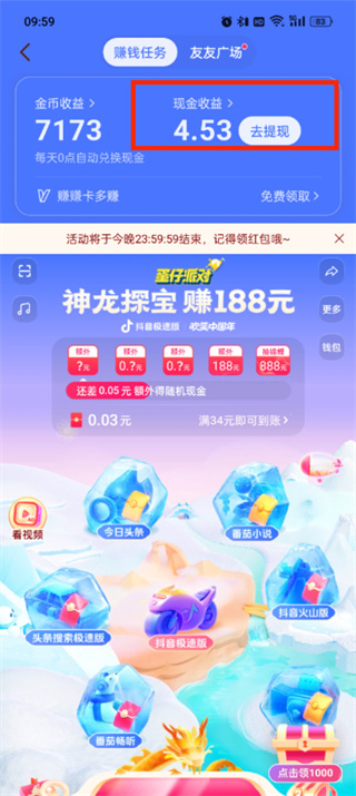 《抖音极速版》提现记录查看方法详细介绍