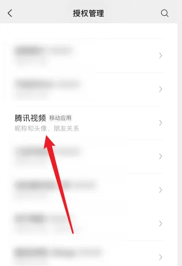 《腾讯视频》解除微信绑定方法介绍