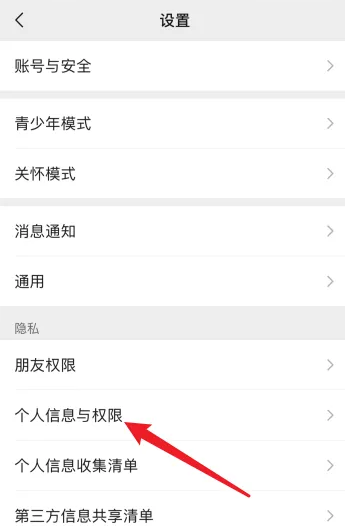 《腾讯视频》解除微信绑定方法介绍